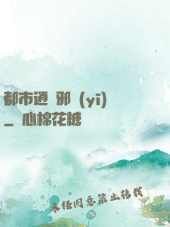 都市逍遙邪醫(yī)