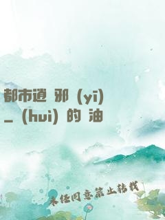 都市逍遙邪醫(yī)