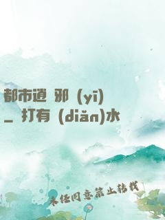 都市逍遙邪醫(yī)