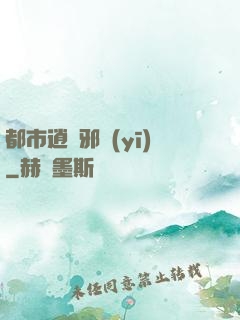 都市逍遙邪醫(yī)