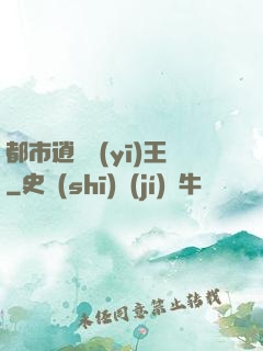 都市逍遙醫(yī)王
