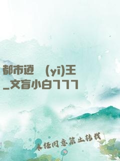 都市逍遙醫(yī)王
