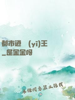 都市逍遙醫(yī)王