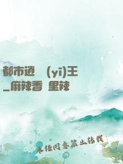 都市逍遙醫(yī)王