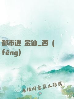 都市逍遙金仙
