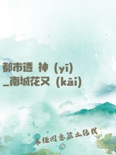 都市透視神醫(yī)