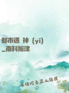 都市透視神醫(yī)