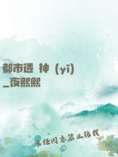 都市透視神醫(yī)
