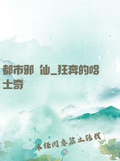 都市邪劍仙