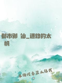 都市邪劍仙