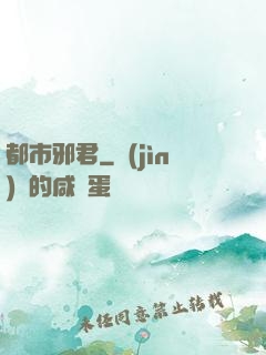 都市邪君