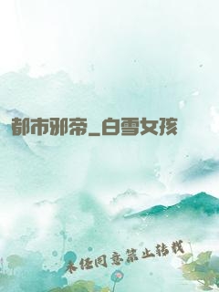 都市邪帝
