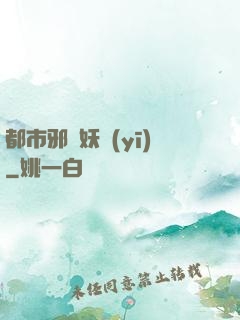 都市邪門妖醫(yī)