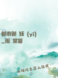 都市邪門妖醫(yī)