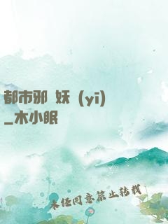 都市邪門妖醫(yī)