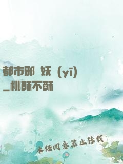 都市邪門妖醫(yī)