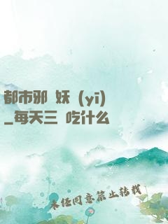 都市邪門妖醫(yī)