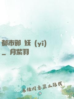 都市邪門妖醫(yī)