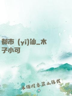 都市醫(yī)仙