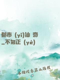 都市醫(yī)仙傳奇