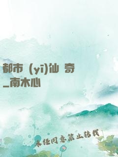 都市醫(yī)仙傳奇