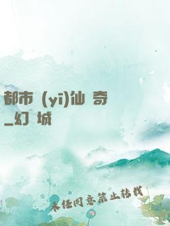 都市醫(yī)仙傳奇