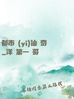 都市醫(yī)仙傳奇