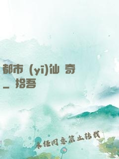 都市醫(yī)仙傳奇