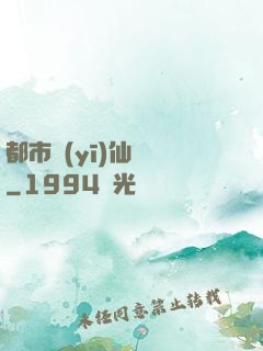 都市醫(yī)仙歸來
