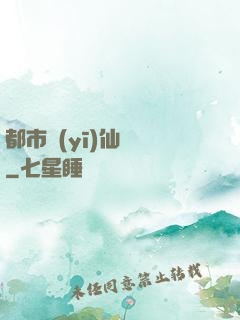 都市醫(yī)仙歸來