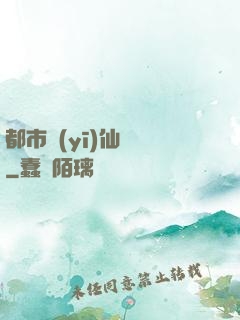 都市醫(yī)仙歸來