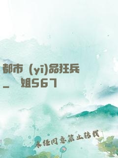 都市醫(yī)品狂兵