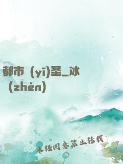 都市醫(yī)圣
