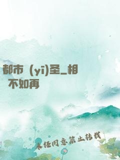 都市醫(yī)圣