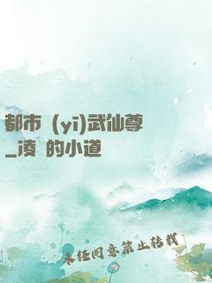 都市醫(yī)武仙尊