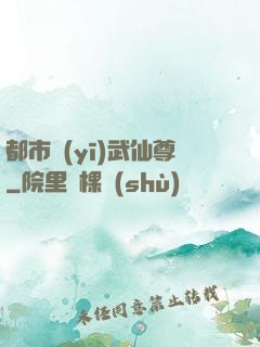 都市醫(yī)武仙尊