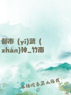 都市醫(yī)武戰(zhàn)神