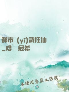 都市醫(yī)武狂仙