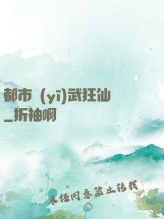 都市醫(yī)武狂仙