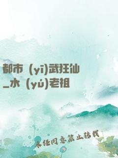 都市醫(yī)武狂仙
