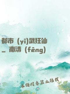 都市醫(yī)武狂仙