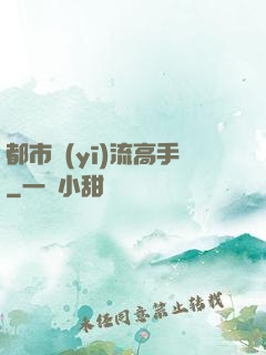 都市醫(yī)流高手