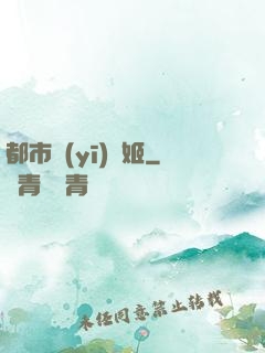 都市醫(yī)療姬