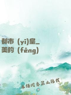 都市醫(yī)皇