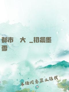 都市鑒寶大師