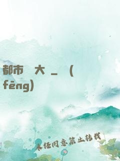 都市鑒寶大師
