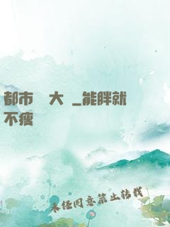 都市鑒寶大師
