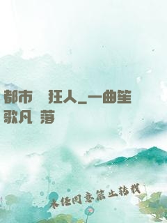 都市鑒寶狂人