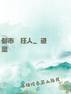 都市鑒寶狂人