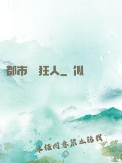 都市鑒寶狂人